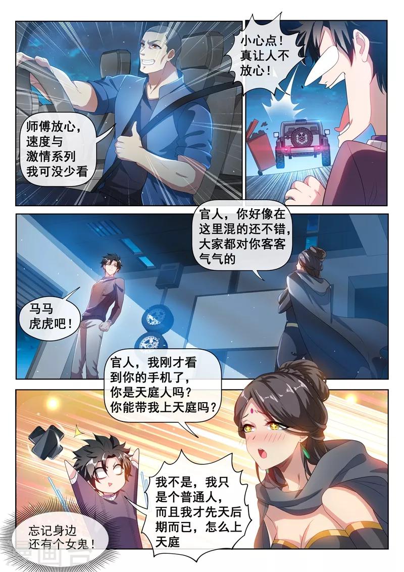 我的微信连三界韩漫全集-第206话 境界超越先天后期！无删减无遮挡章节图片 