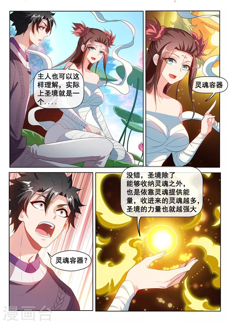 我的微信连三界韩漫全集-第207话 就决定是你了！去吧鬼灵球！无删减无遮挡章节图片 