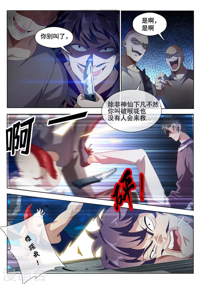 我的微信连三界韩漫全集-第207话 就决定是你了！去吧鬼灵球！无删减无遮挡章节图片 