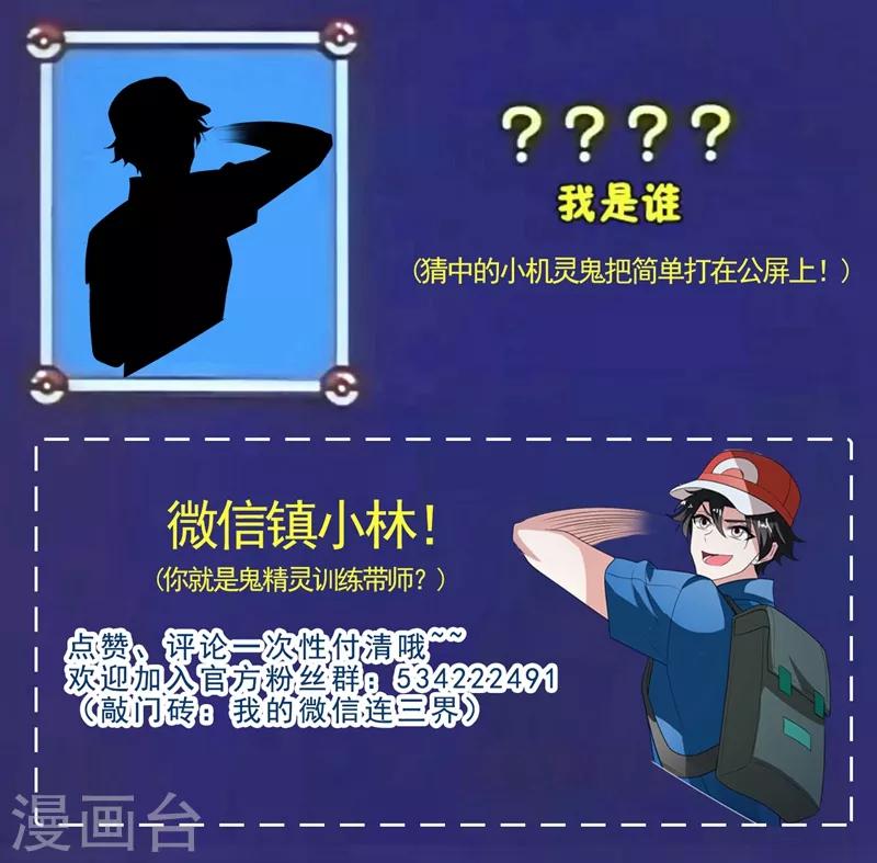 我的微信连三界韩漫全集-第207话 就决定是你了！去吧鬼灵球！无删减无遮挡章节图片 