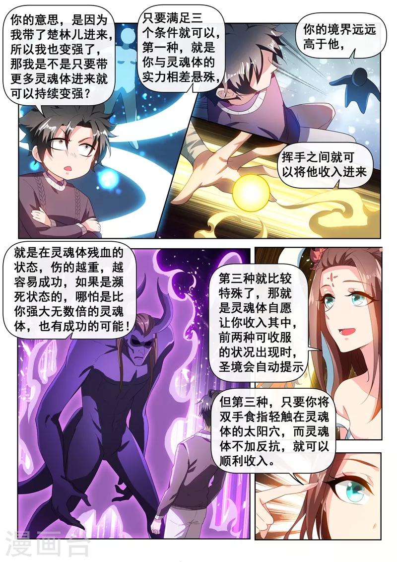 我的微信连三界韩漫全集-第207话 就决定是你了！去吧鬼灵球！无删减无遮挡章节图片 
