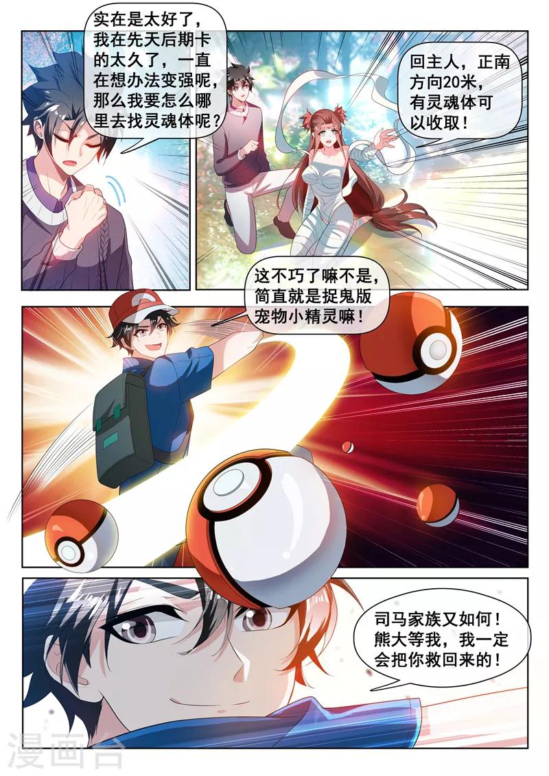 我的微信连三界韩漫全集-第207话 就决定是你了！去吧鬼灵球！无删减无遮挡章节图片 