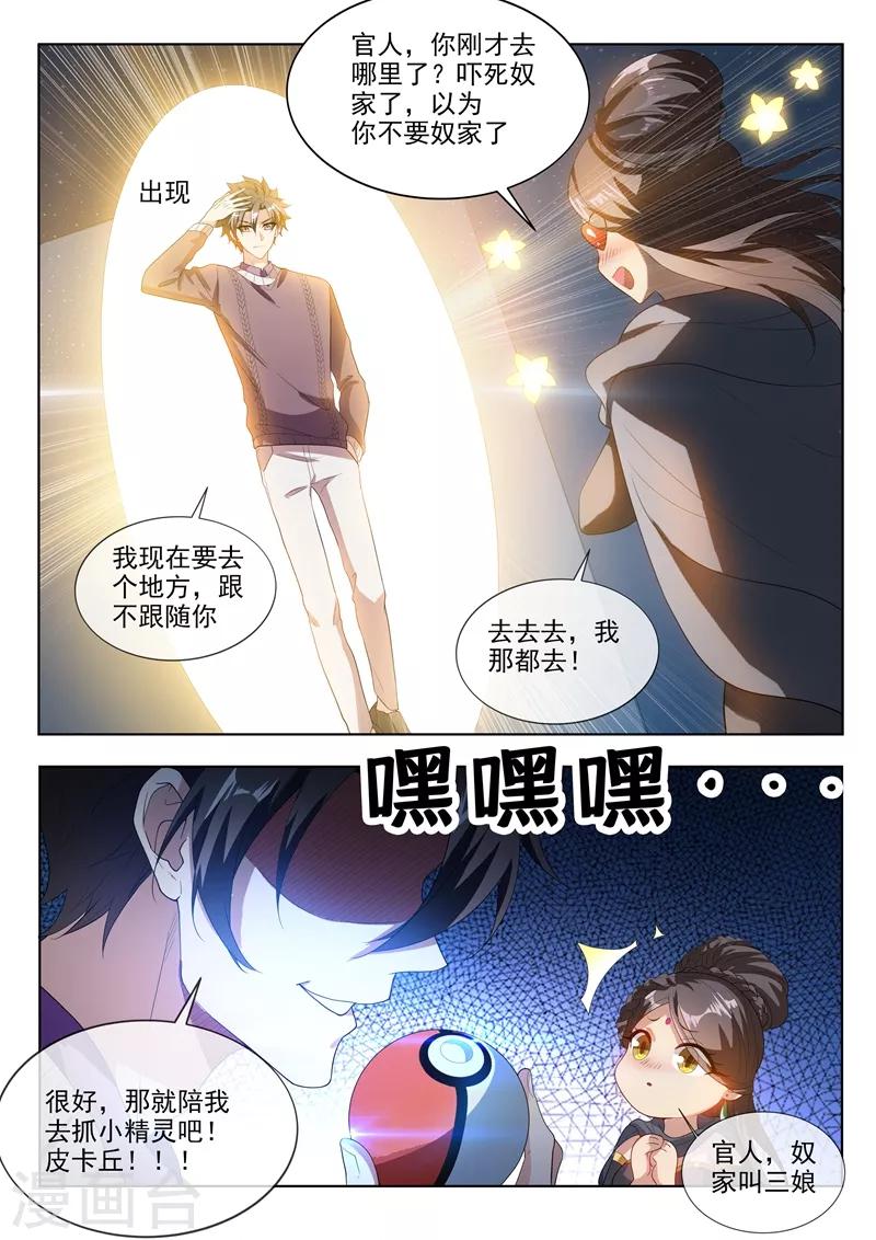 我的微信连三界韩漫全集-第207话 就决定是你了！去吧鬼灵球！无删减无遮挡章节图片 