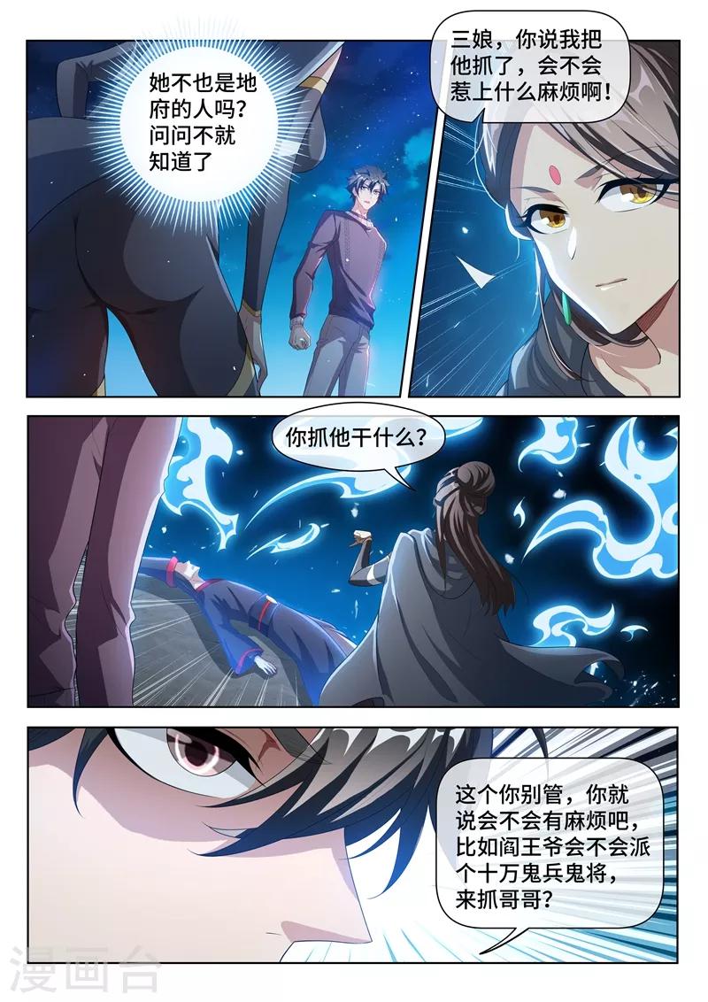我的微信连三界韩漫全集-第207话 就决定是你了！去吧鬼灵球！无删减无遮挡章节图片 