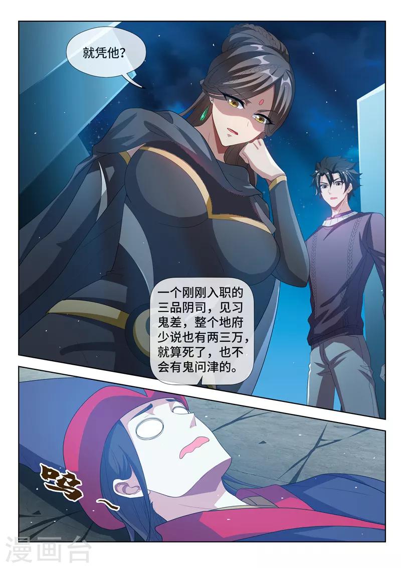 我的微信连三界韩漫全集-第207话 就决定是你了！去吧鬼灵球！无删减无遮挡章节图片 