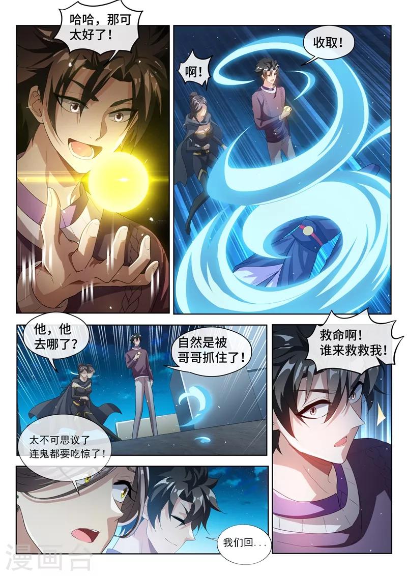 我的微信连三界韩漫全集-第207话 就决定是你了！去吧鬼灵球！无删减无遮挡章节图片 