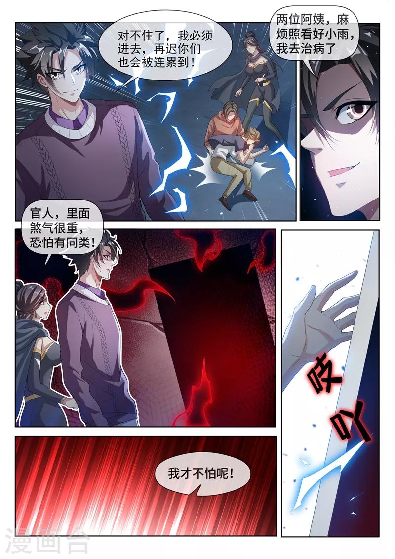 我的微信连三界韩漫全集-第208话 这人我救不了？开玩笑！无删减无遮挡章节图片 