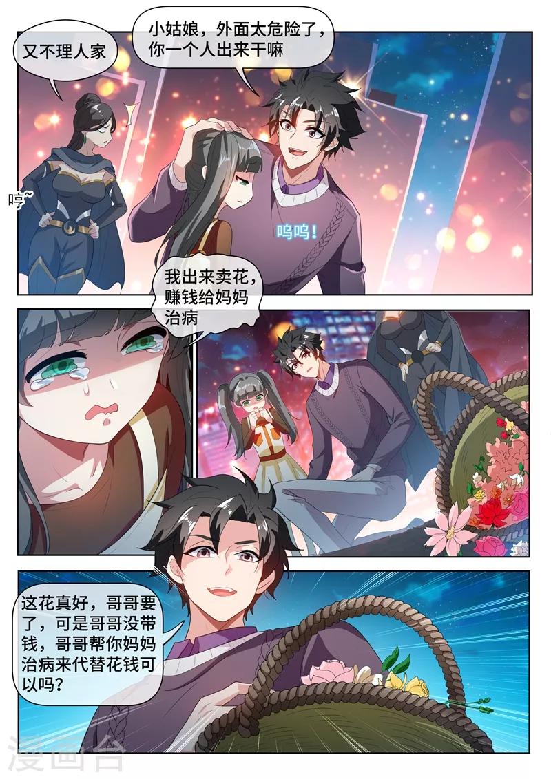 我的微信连三界韩漫全集-第208话 这人我救不了？开玩笑！无删减无遮挡章节图片 