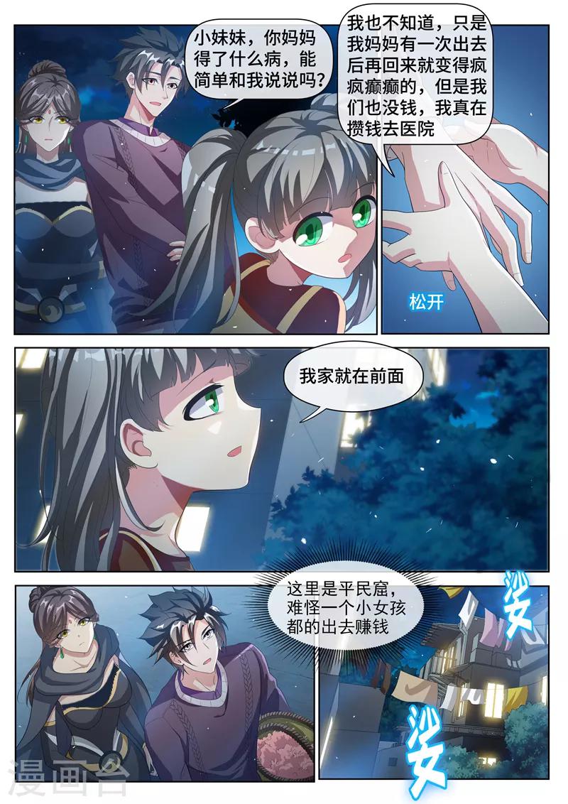 我的微信连三界韩漫全集-第208话 这人我救不了？开玩笑！无删减无遮挡章节图片 