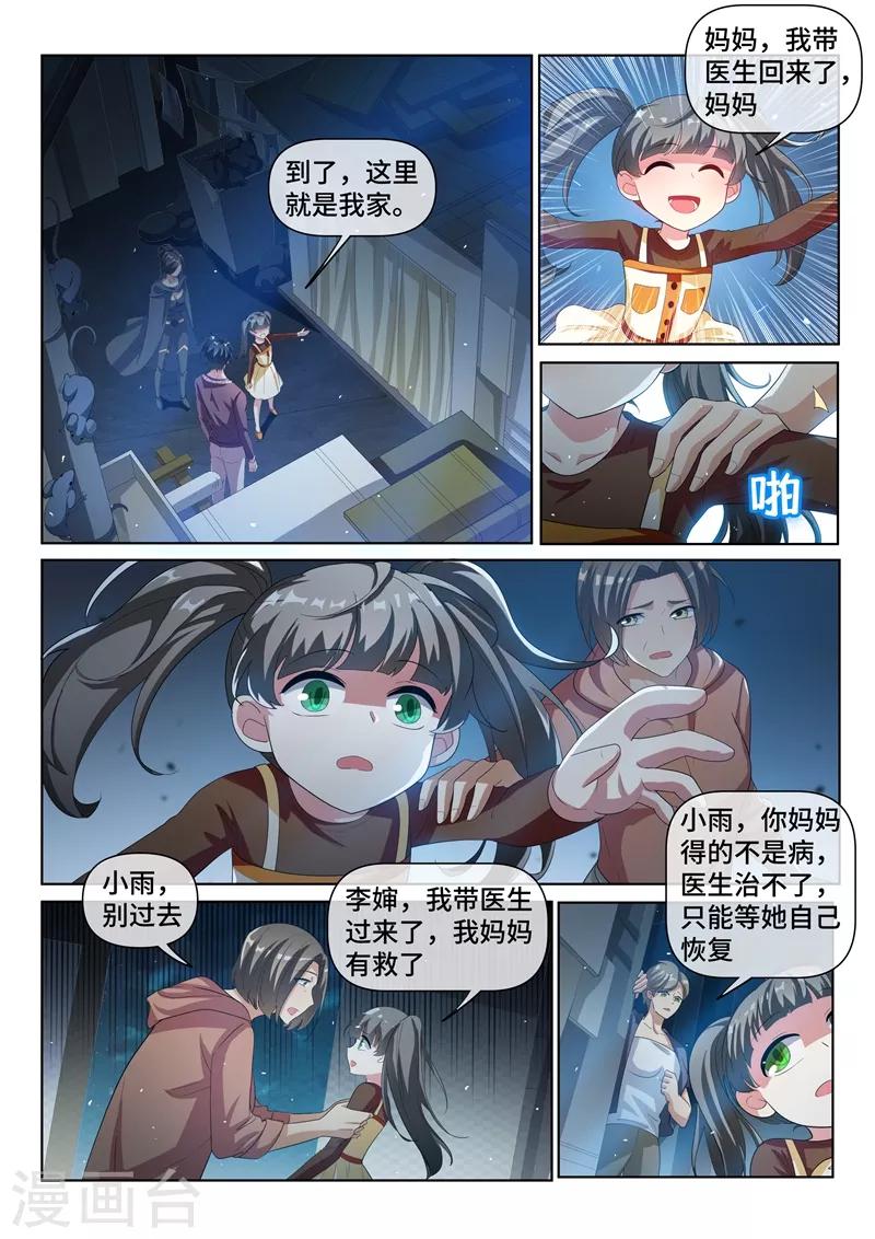 我的微信连三界韩漫全集-第208话 这人我救不了？开玩笑！无删减无遮挡章节图片 