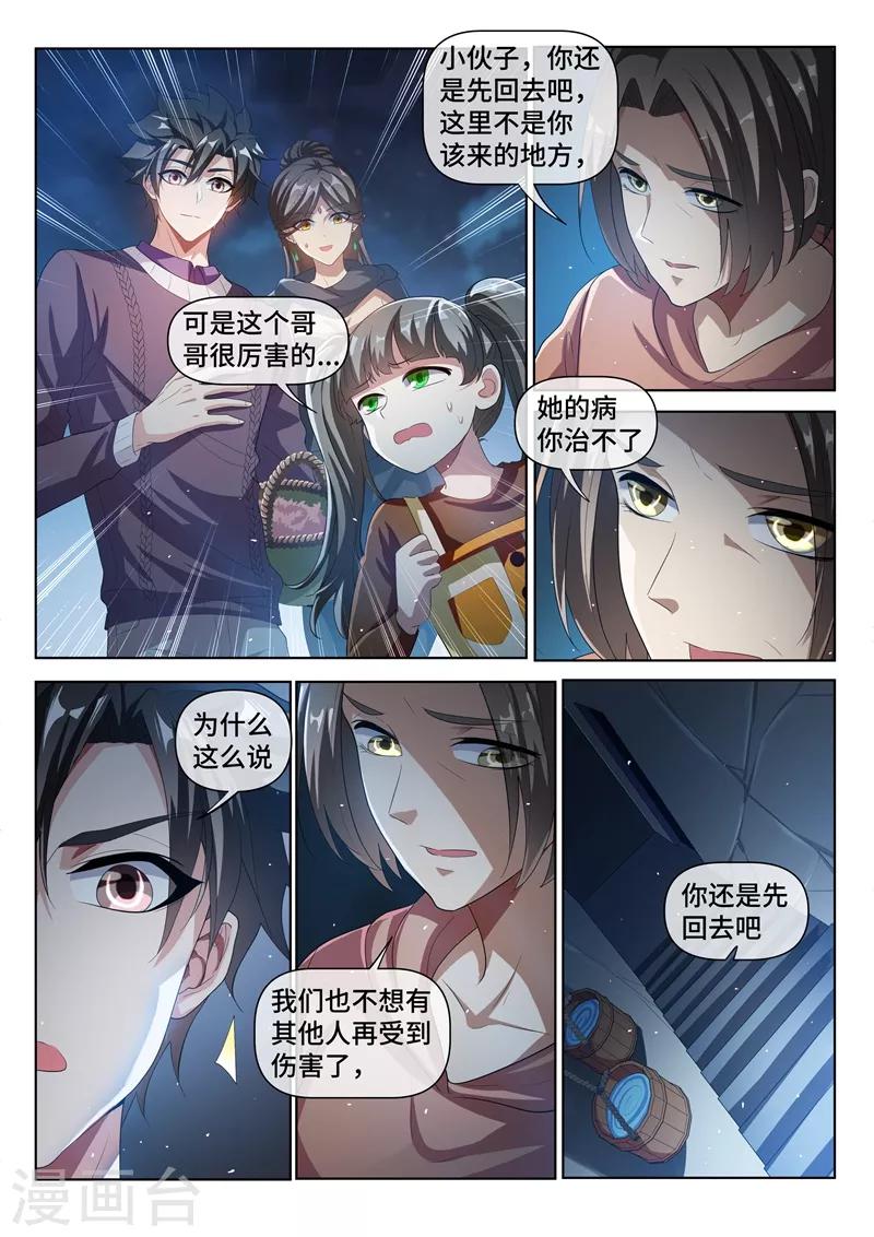 我的微信连三界韩漫全集-第208话 这人我救不了？开玩笑！无删减无遮挡章节图片 