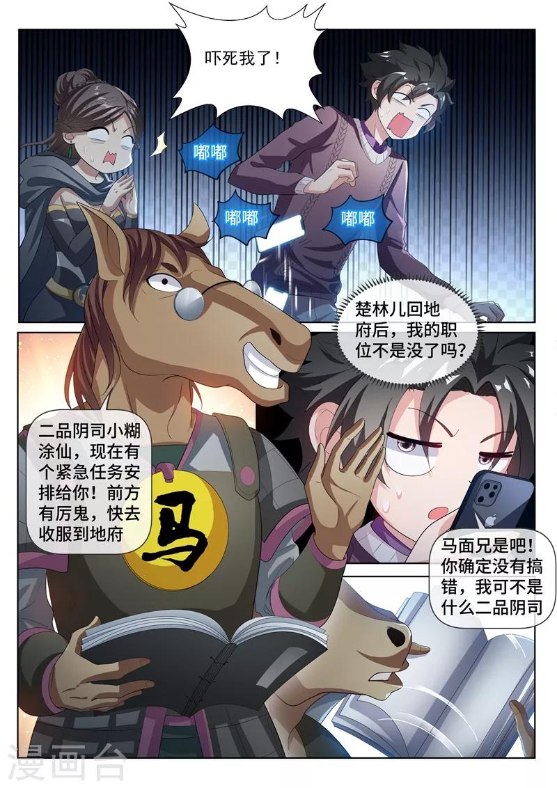 我的微信连三界韩漫全集-第209话 都是鬼何必互相伤害无删减无遮挡章节图片 