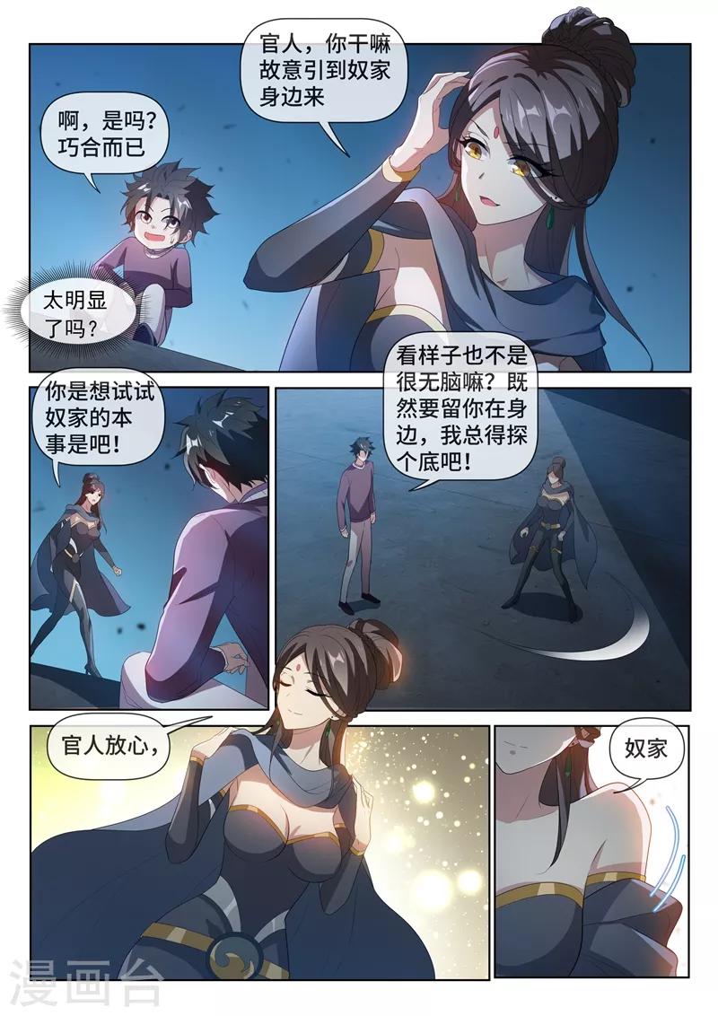 我的微信连三界韩漫全集-第209话 都是鬼何必互相伤害无删减无遮挡章节图片 