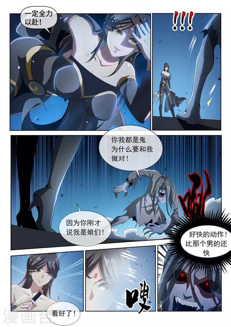 我的微信连三界韩漫全集-第209话 都是鬼何必互相伤害无删减无遮挡章节图片 