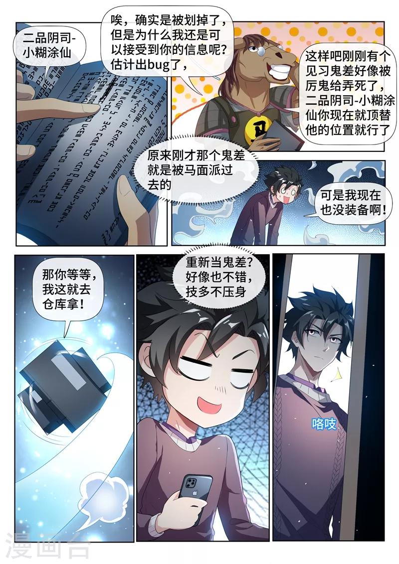 我的微信连三界韩漫全集-第209话 都是鬼何必互相伤害无删减无遮挡章节图片 
