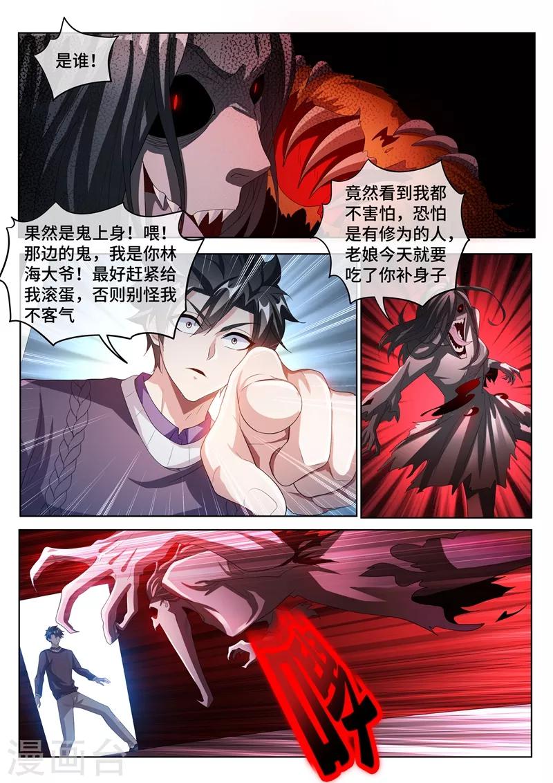 我的微信连三界韩漫全集-第209话 都是鬼何必互相伤害无删减无遮挡章节图片 