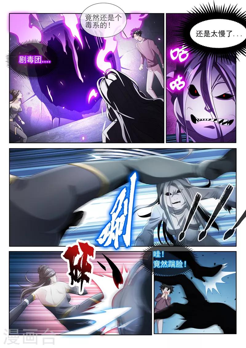 我的微信连三界韩漫全集-第210话 收了扈三娘无删减无遮挡章节图片 