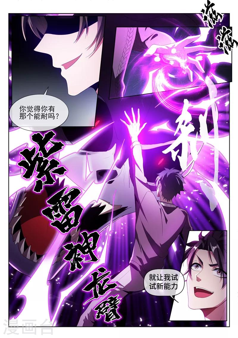我的微信连三界韩漫全集-第210话 收了扈三娘无删减无遮挡章节图片 