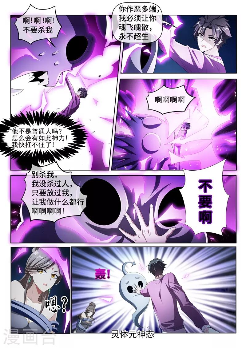 我的微信连三界韩漫全集-第210话 收了扈三娘无删减无遮挡章节图片 