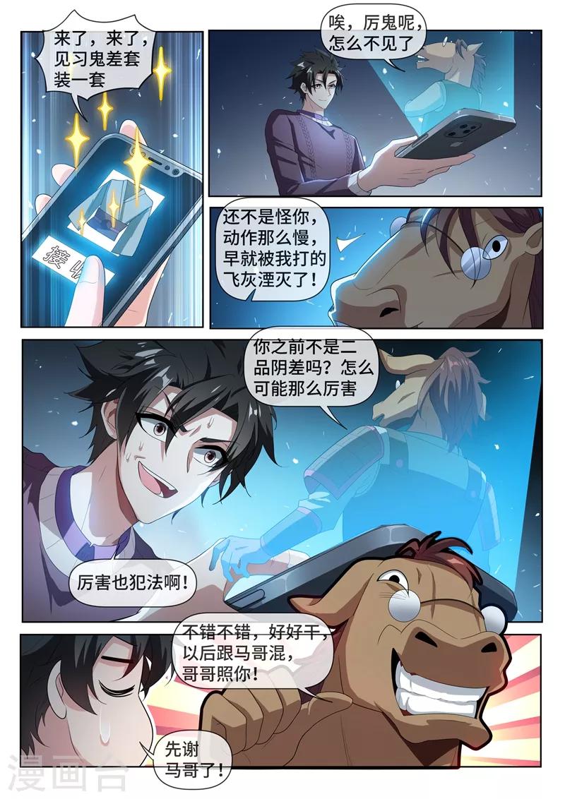 我的微信连三界韩漫全集-第211话 天河帮，我记下了！无删减无遮挡章节图片 