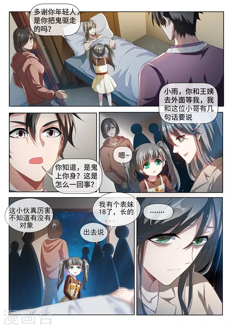 我的微信连三界韩漫全集-第211话 天河帮，我记下了！无删减无遮挡章节图片 