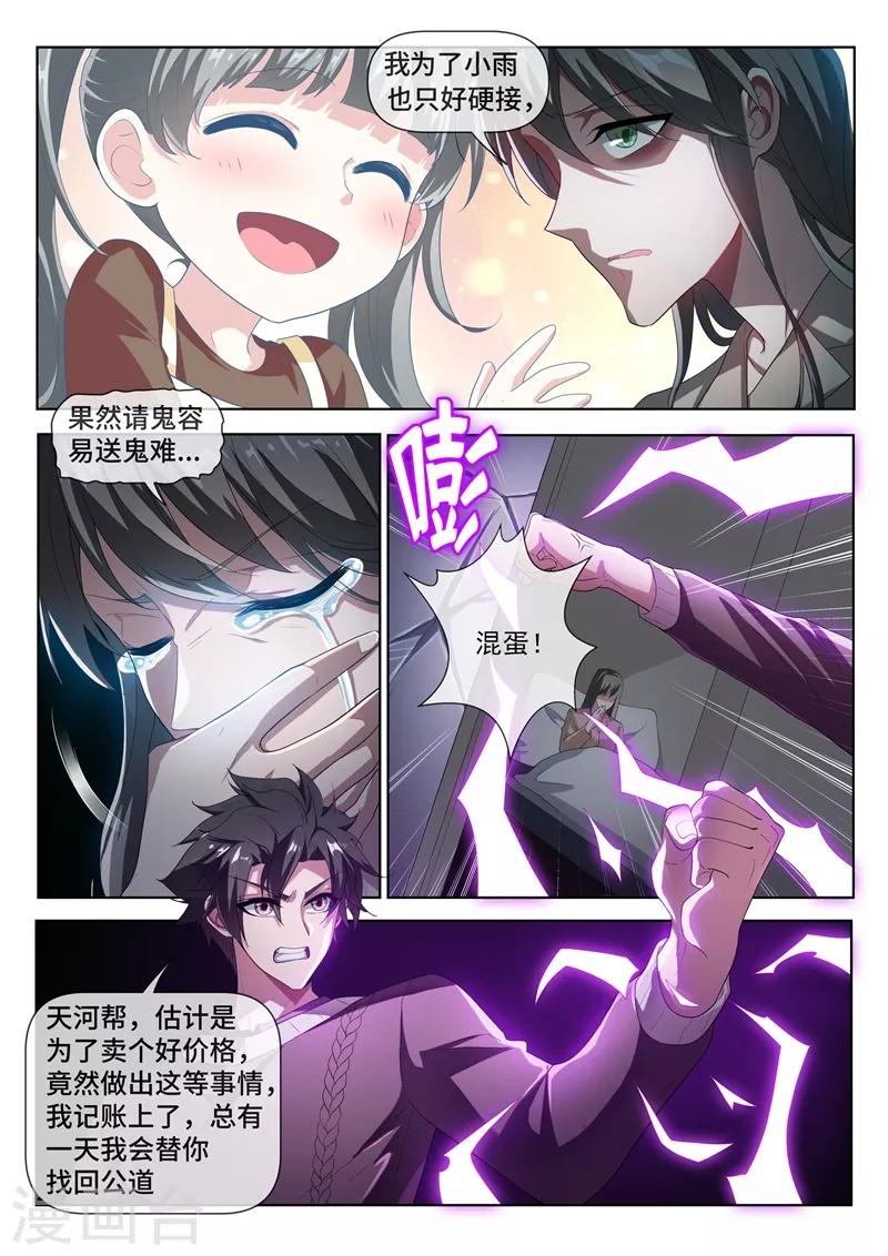 我的微信连三界韩漫全集-第211话 天河帮，我记下了！无删减无遮挡章节图片 