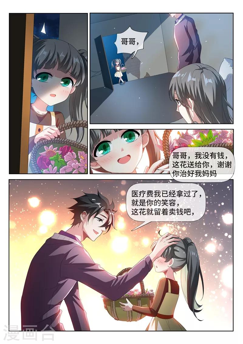 我的微信连三界韩漫全集-第211话 天河帮，我记下了！无删减无遮挡章节图片 