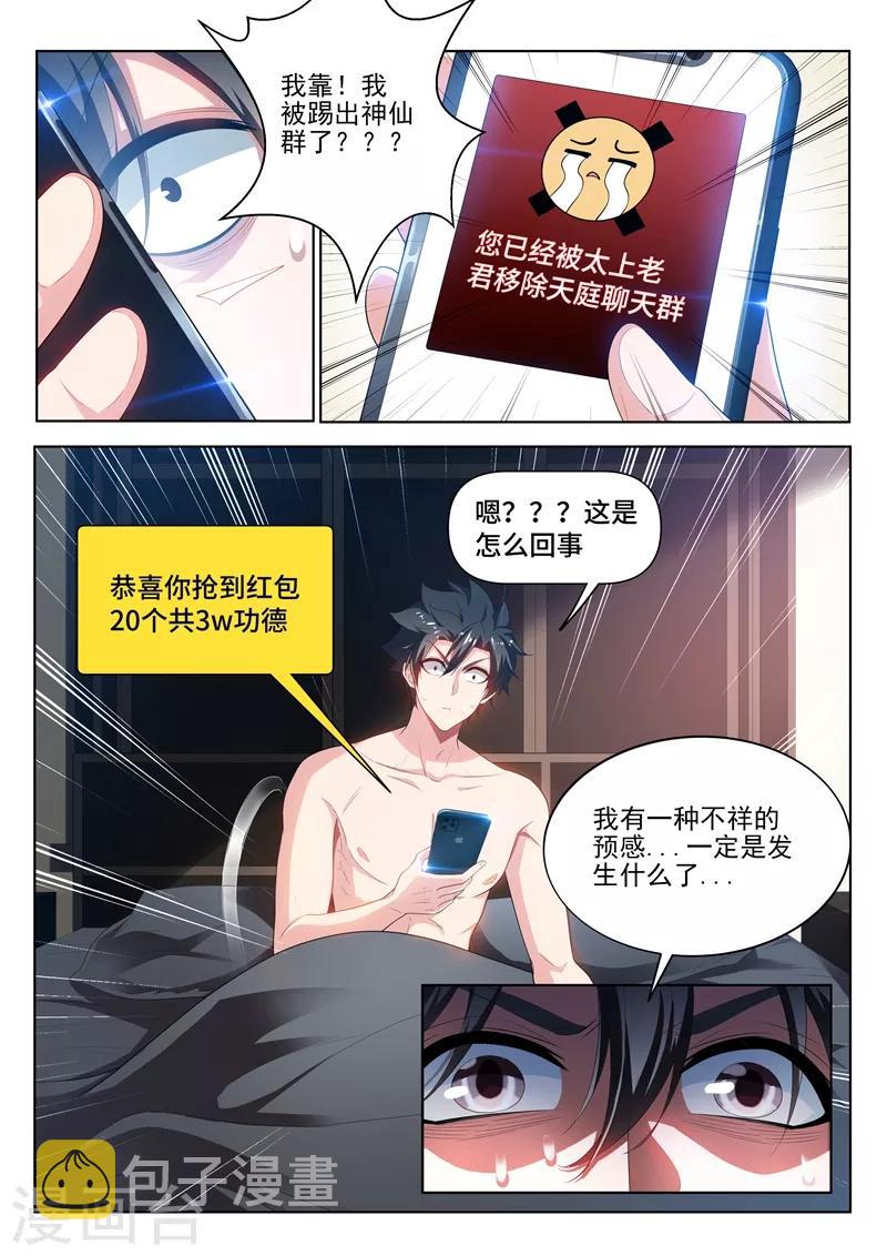 我的微信连三界韩漫全集-第212话 惨！被踢出微信群无删减无遮挡章节图片 
