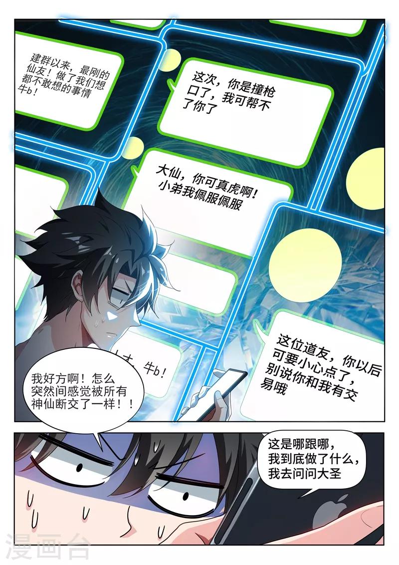 我的微信连三界韩漫全集-第212话 惨！被踢出微信群无删减无遮挡章节图片 