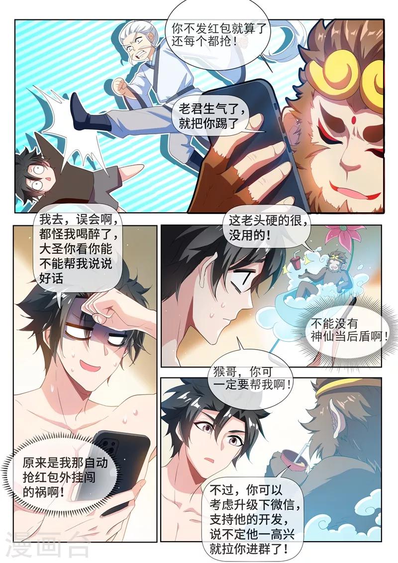 我的微信连三界韩漫全集-第212话 惨！被踢出微信群无删减无遮挡章节图片 