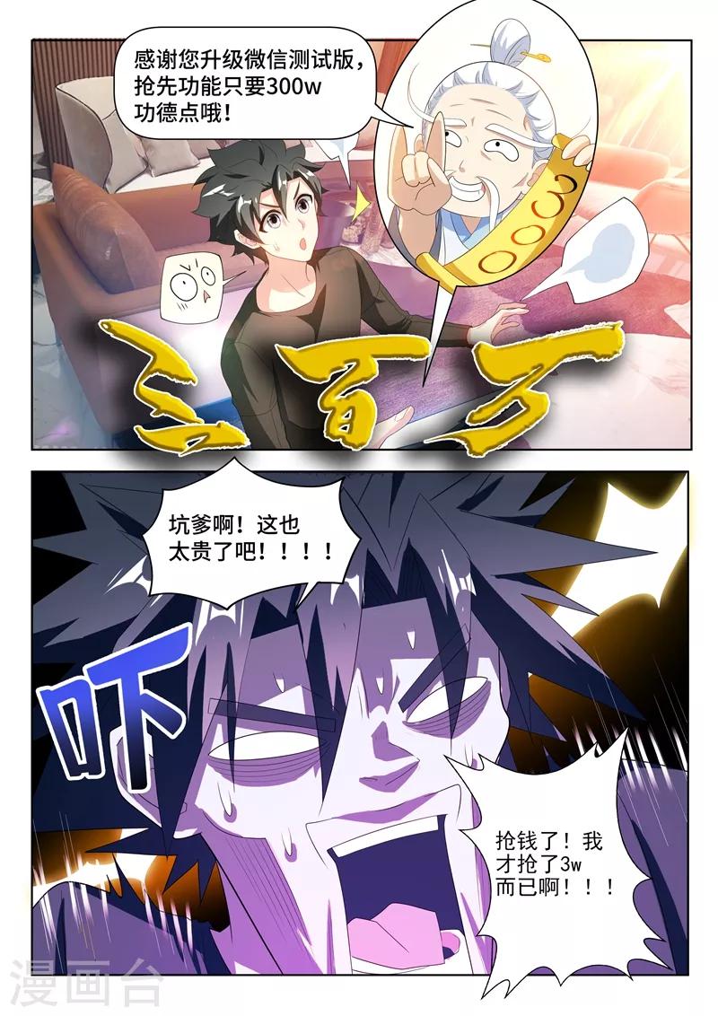我的微信连三界韩漫全集-第212话 惨！被踢出微信群无删减无遮挡章节图片 