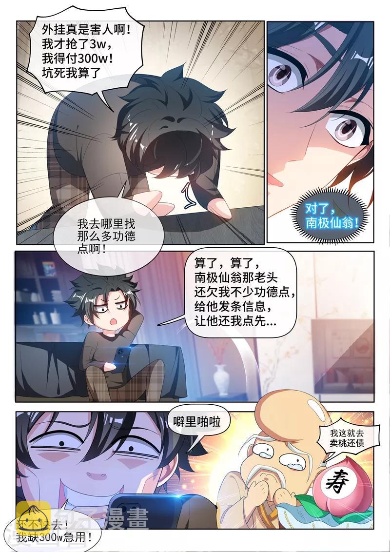 我的微信连三界韩漫全集-第212话 惨！被踢出微信群无删减无遮挡章节图片 