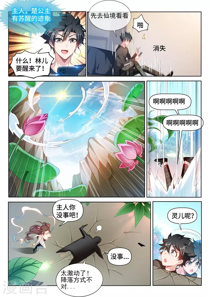我的微信连三界韩漫全集-第212话 惨！被踢出微信群无删减无遮挡章节图片 