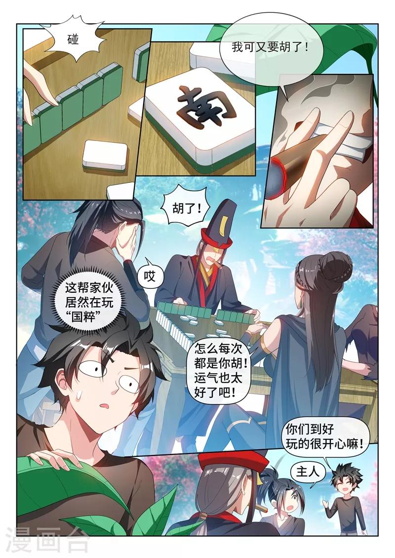 我的微信连三界韩漫全集-第213话 微信新功能！无删减无遮挡章节图片 