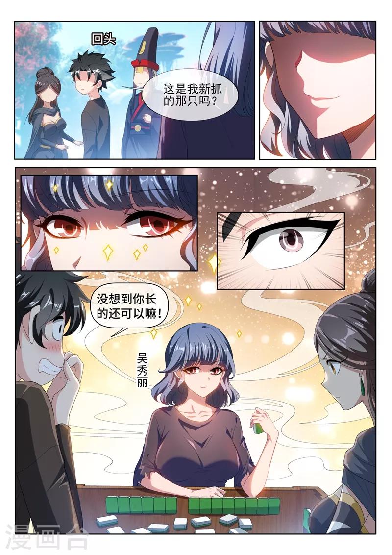 我的微信连三界韩漫全集-第213话 微信新功能！无删减无遮挡章节图片 