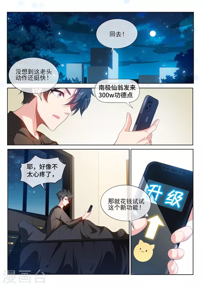 我的微信连三界韩漫全集-第213话 微信新功能！无删减无遮挡章节图片 