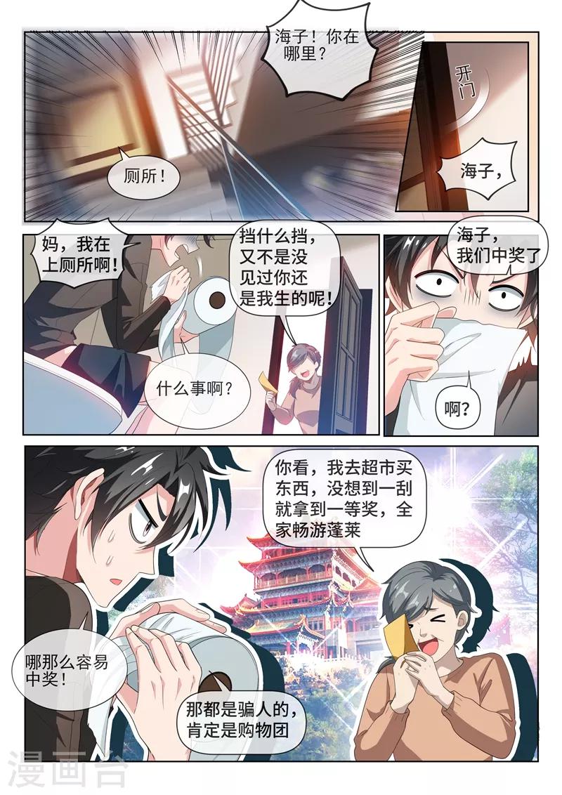 我的微信连三界韩漫全集-第214话 金针点脉无删减无遮挡章节图片 