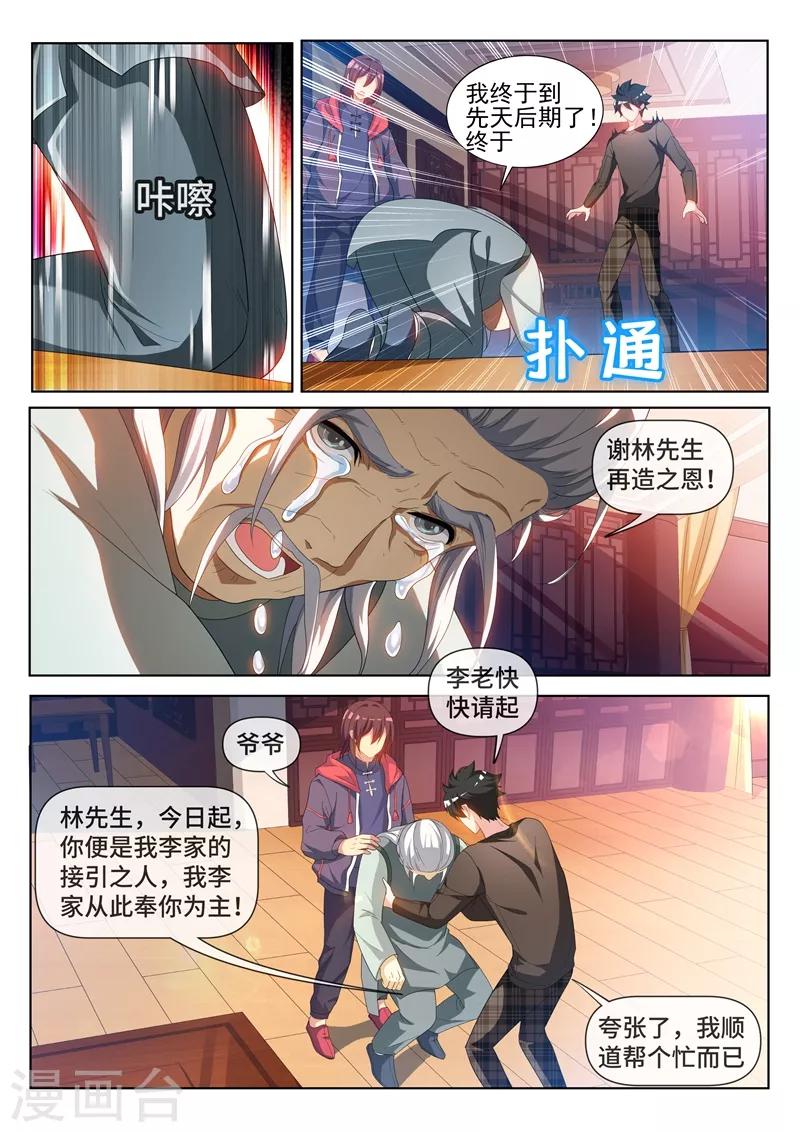 我的微信连三界韩漫全集-第214话 金针点脉无删减无遮挡章节图片 