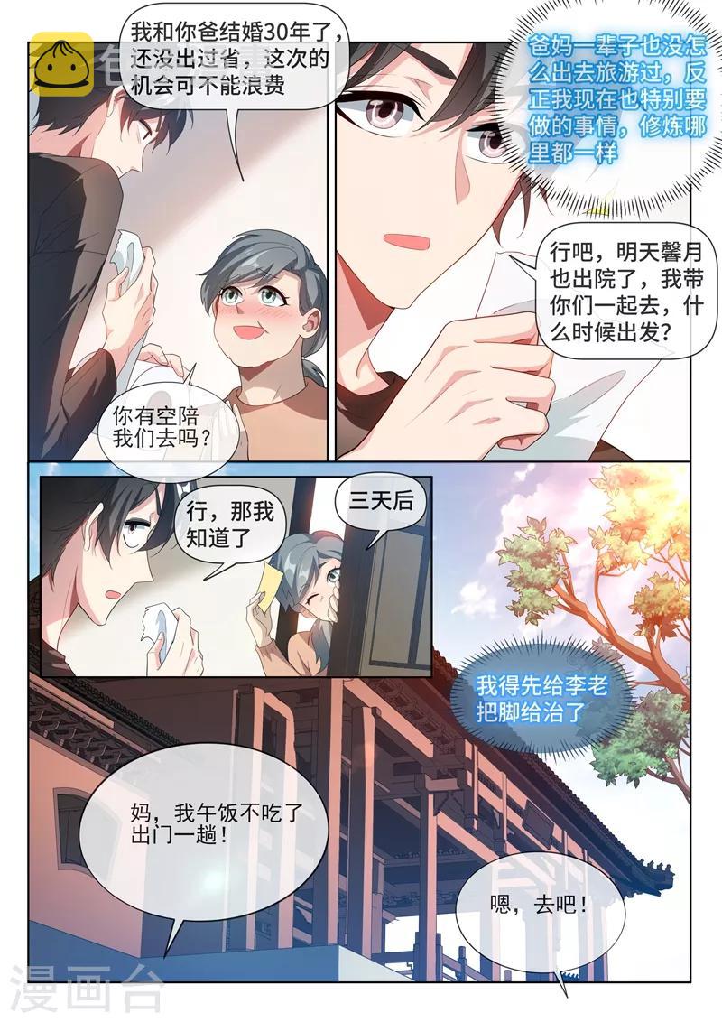 我的微信连三界韩漫全集-第214话 金针点脉无删减无遮挡章节图片 