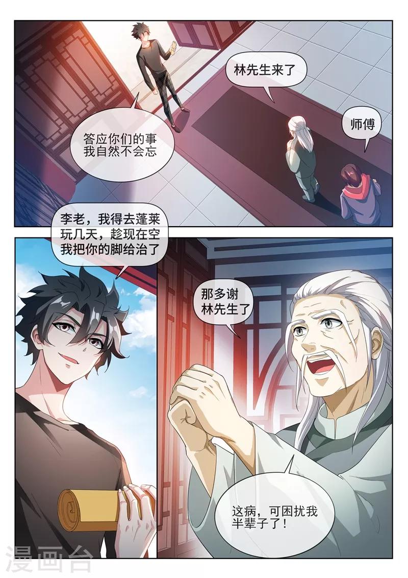 我的微信连三界韩漫全集-第214话 金针点脉无删减无遮挡章节图片 