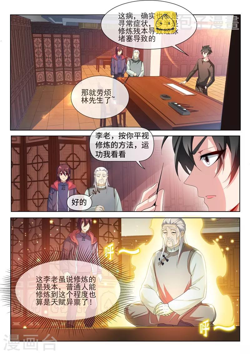 我的微信连三界韩漫全集-第214话 金针点脉无删减无遮挡章节图片 