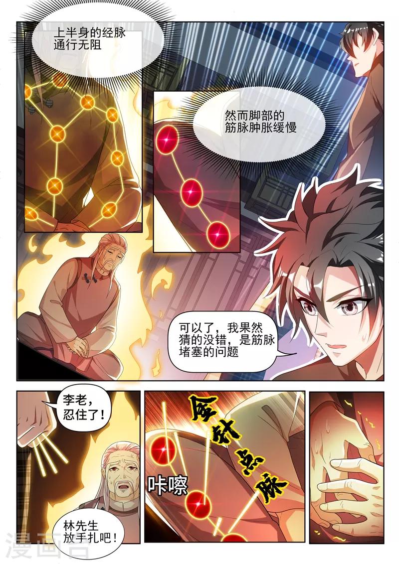 我的微信连三界韩漫全集-第214话 金针点脉无删减无遮挡章节图片 