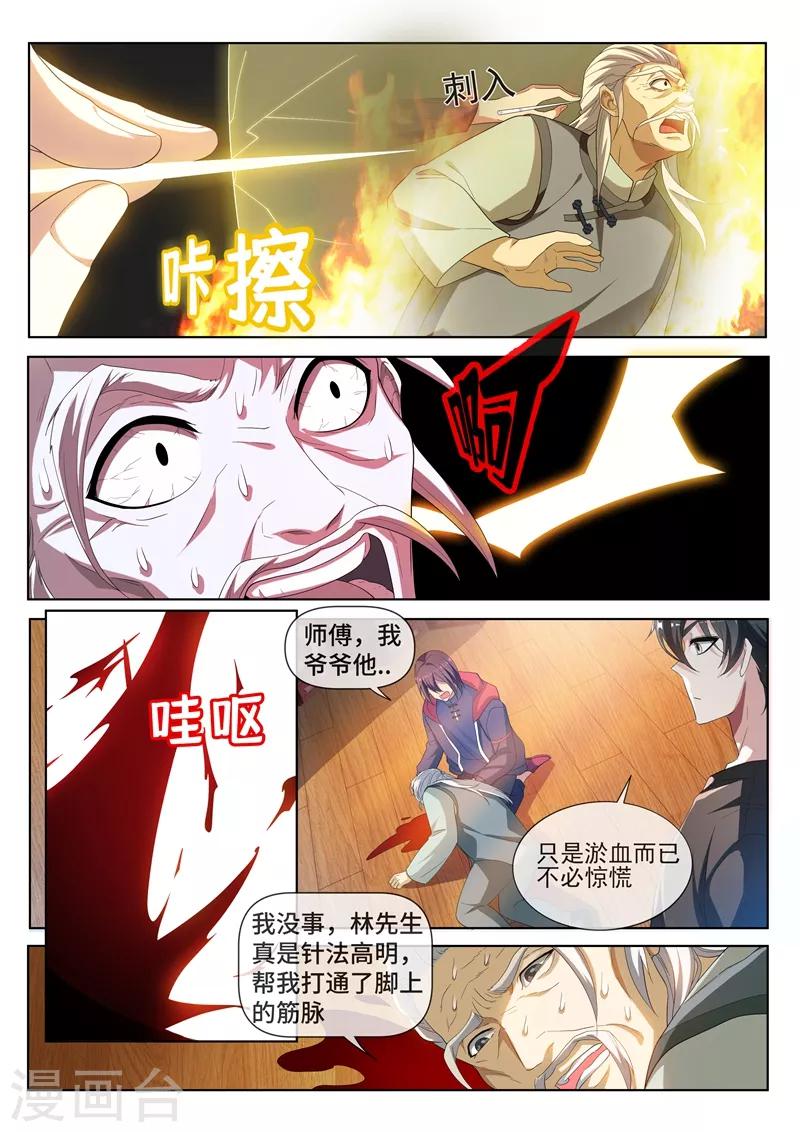 我的微信连三界韩漫全集-第214话 金针点脉无删减无遮挡章节图片 