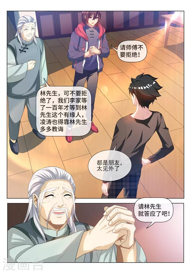 我的微信连三界韩漫全集-第215话 馨月，我们去蓬莱吧？无删减无遮挡章节图片 