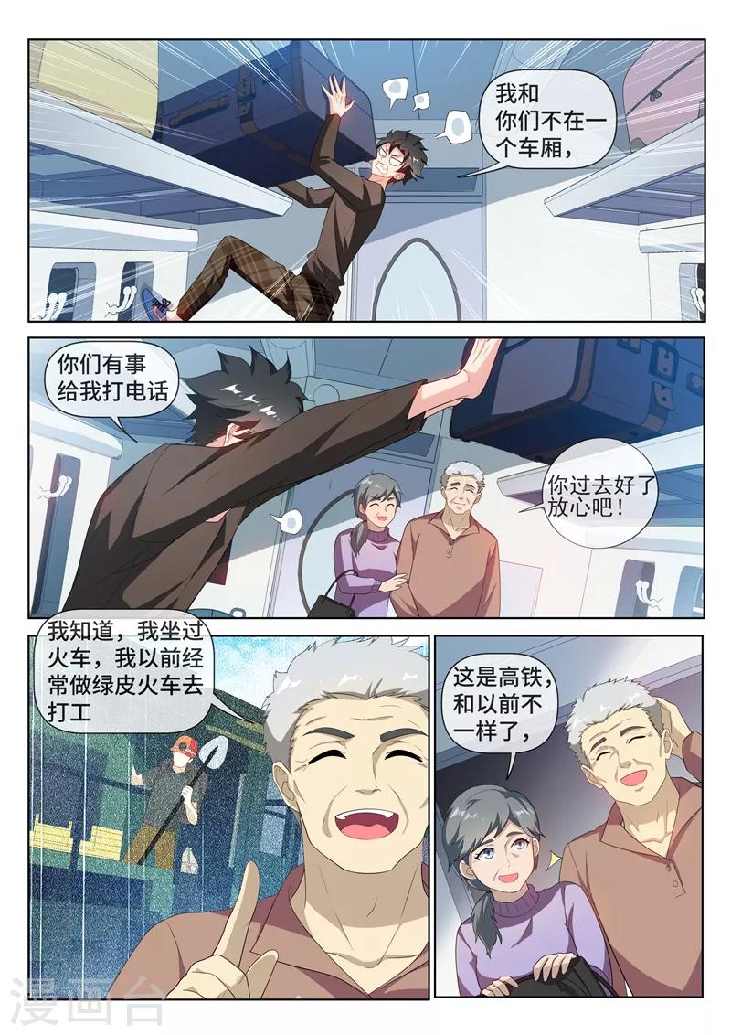 我的微信连三界韩漫全集-第215话 馨月，我们去蓬莱吧？无删减无遮挡章节图片 