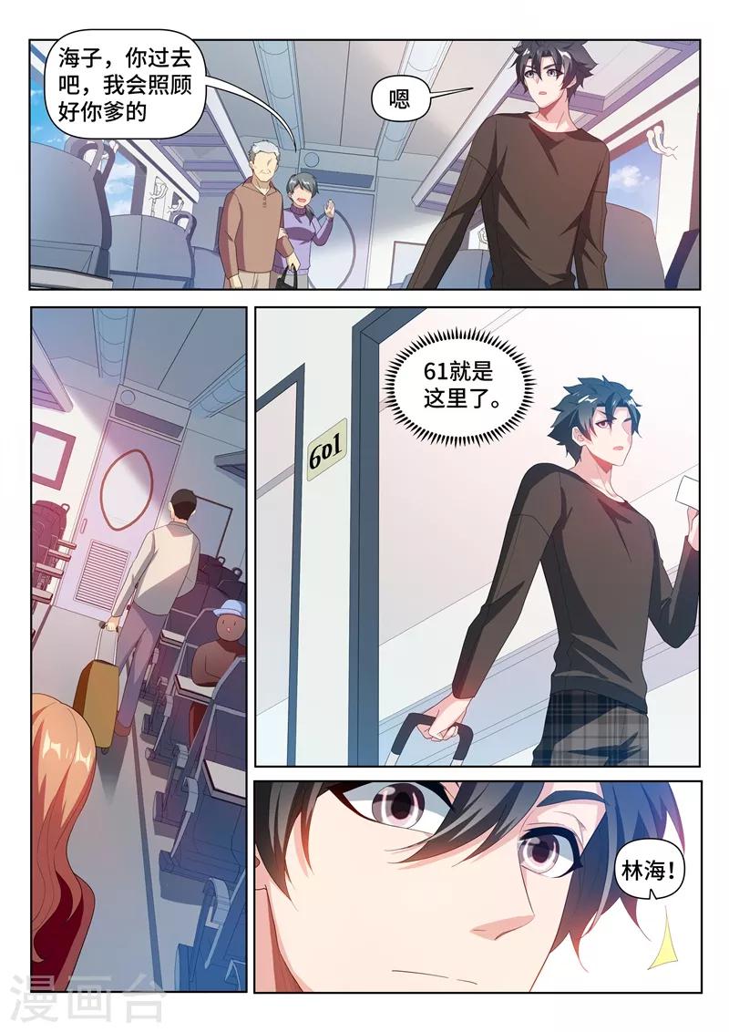 我的微信连三界韩漫全集-第215话 馨月，我们去蓬莱吧？无删减无遮挡章节图片 