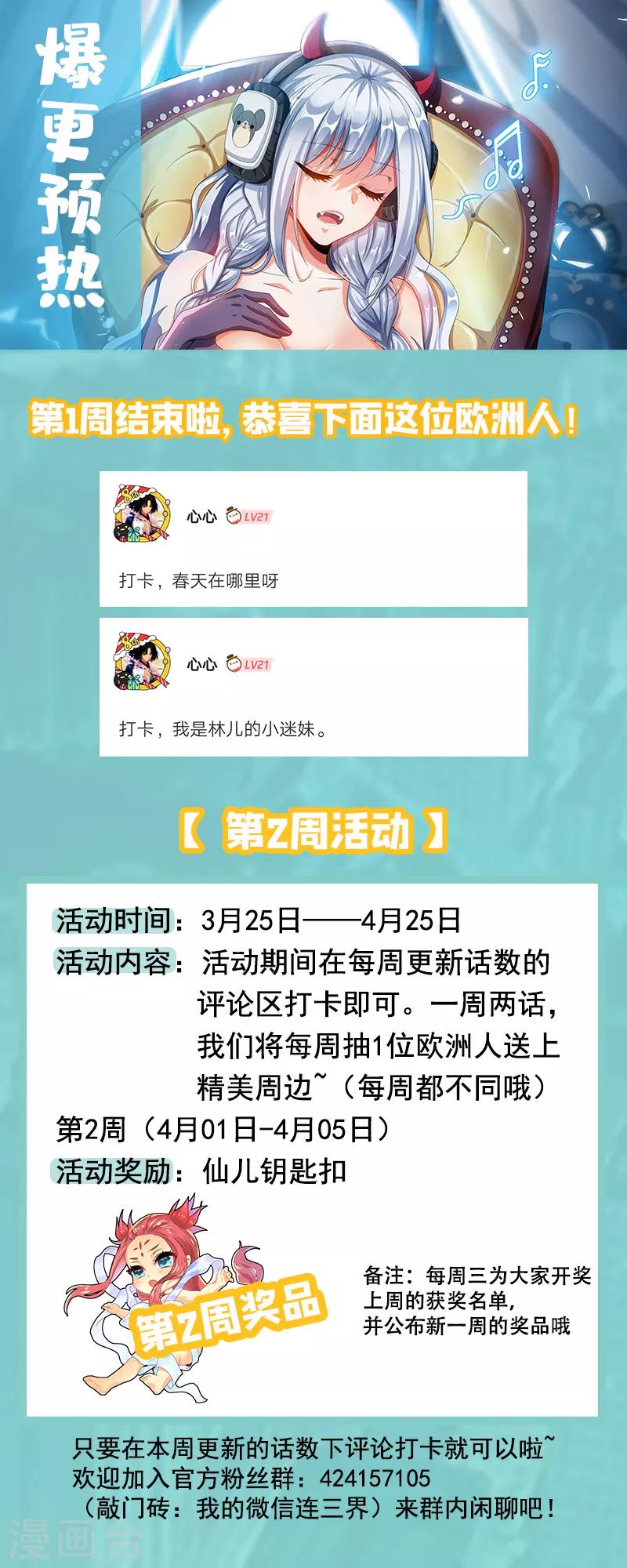 我的微信连三界韩漫全集-第215话 馨月，我们去蓬莱吧？无删减无遮挡章节图片 