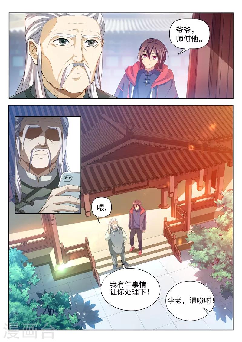 我的微信连三界韩漫全集-第215话 馨月，我们去蓬莱吧？无删减无遮挡章节图片 