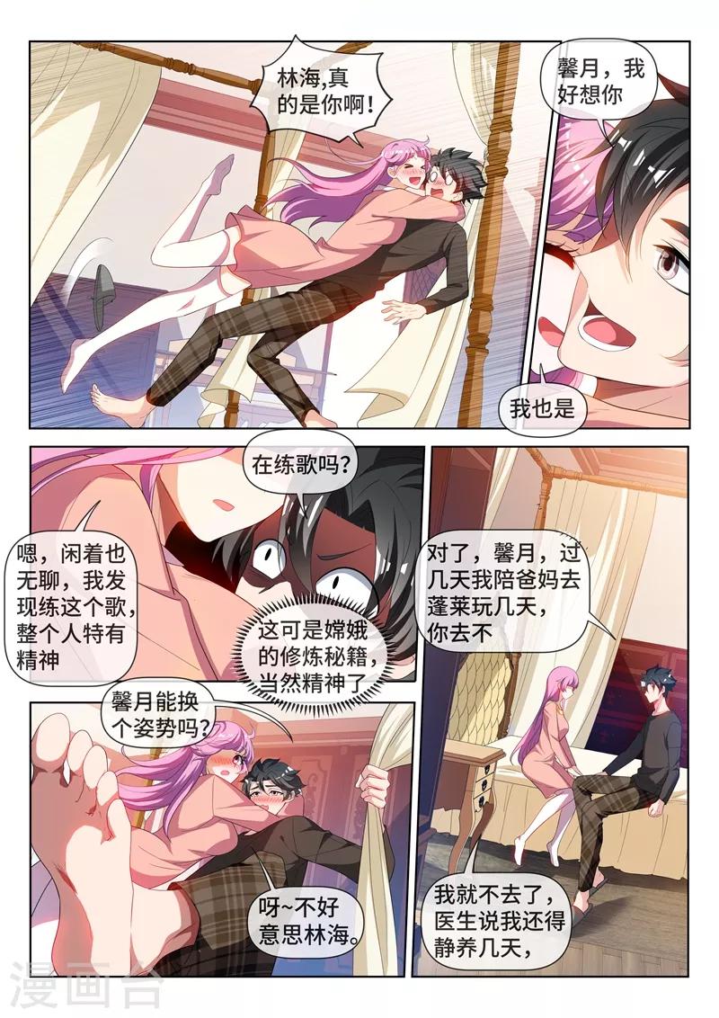 我的微信连三界韩漫全集-第215话 馨月，我们去蓬莱吧？无删减无遮挡章节图片 
