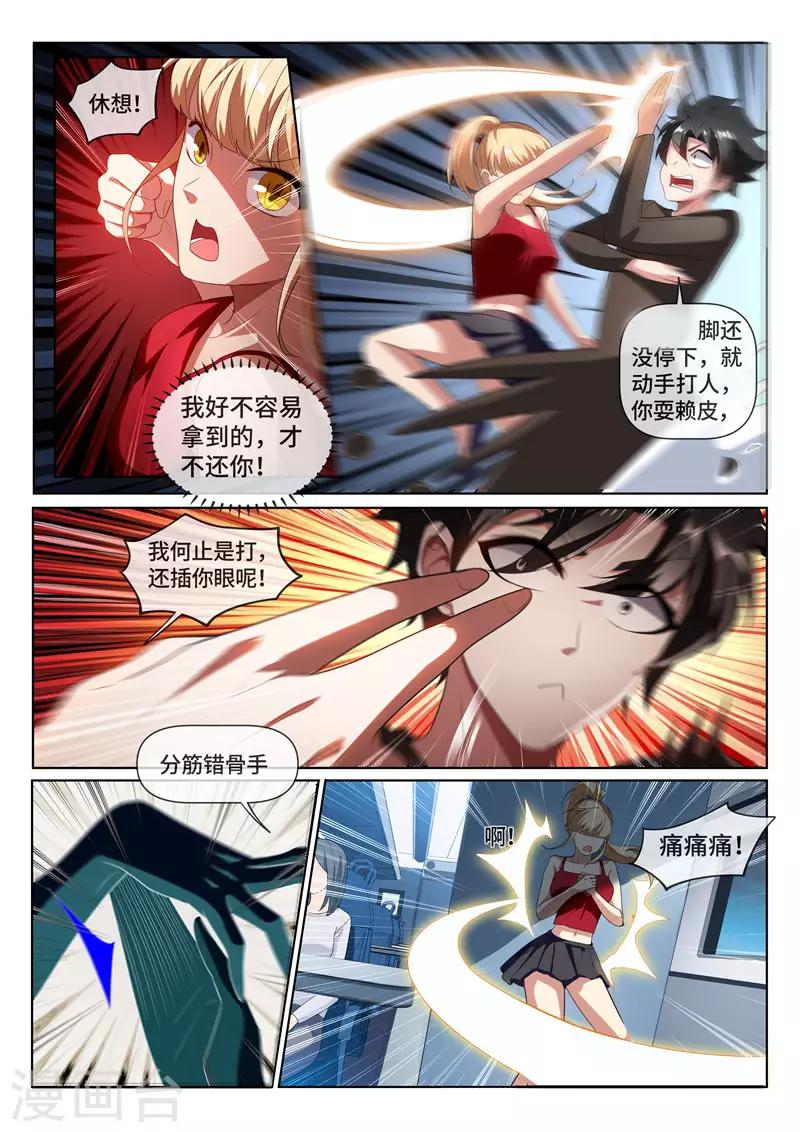 我的微信连三界韩漫全集-第217话 臭流氓，欺负小丫头！无删减无遮挡章节图片 